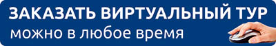 заказ виртуального тура на сайте gorod3d.info